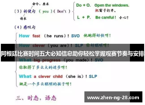 阿根廷比赛时间五大必知信息助你轻松掌握观赛节奏与安排