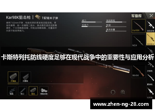 卡斯特列托防线硬度足够在现代战争中的重要性与应用分析 卡斯特列托防线硬度足够在现代战争中的重要性与应用分析