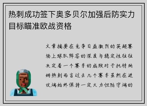 热刺成功签下奥多贝尔加强后防实力目标瞄准欧战资格 热刺成功签下奥多贝尔加强后防实力目标瞄准欧战资格