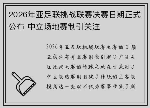 2026年亚足联挑战联赛决赛日期正式公布 中立场地赛制引关注