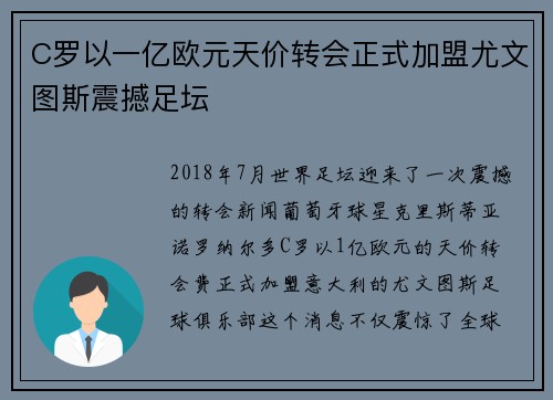 C罗以一亿欧元天价转会正式加盟尤文图斯震撼足坛