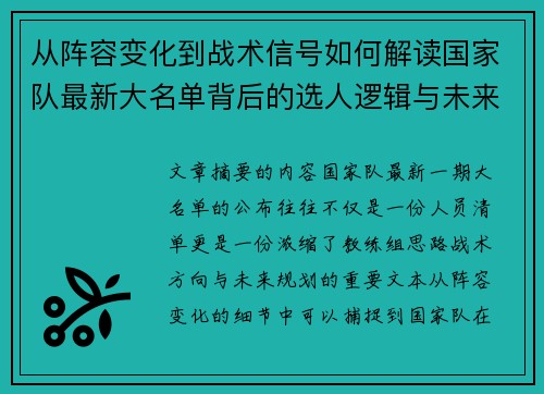 从阵容变化到战术信号如何解读国家队最新大名单背后的选人逻辑与未来布局