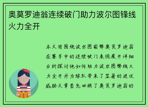 奥莫罗迪翁连续破门助力波尔图锋线火力全开 奥莫罗迪翁连续破门助力波尔图锋线火力全开