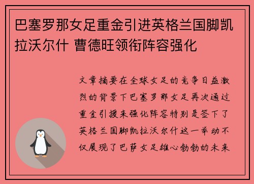巴塞罗那女足重金引进英格兰国脚凯拉沃尔什 曹德旺领衔阵容强化