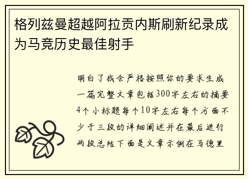 格列兹曼超越阿拉贡内斯刷新纪录成为马竞历史最佳射手 格列兹曼超越阿拉贡内斯刷新纪录成为马竞历史最佳射手