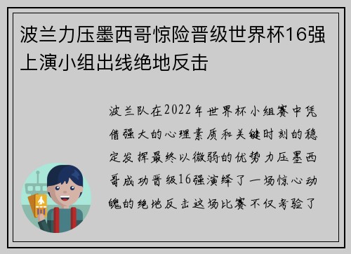 波兰力压墨西哥惊险晋级世界杯16强上演小组出线绝地反击 波兰力压墨西哥惊险晋级世界杯16强上演小组出线绝地反击