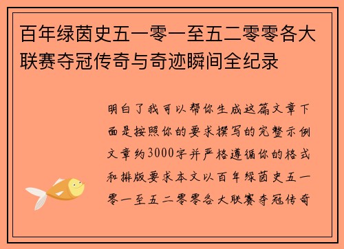 百年绿茵史五一零一至五二零零各大联赛夺冠传奇与奇迹瞬间全纪录 百年绿茵史五一零一至五二零零各大联赛夺冠传奇与奇迹瞬间全纪录