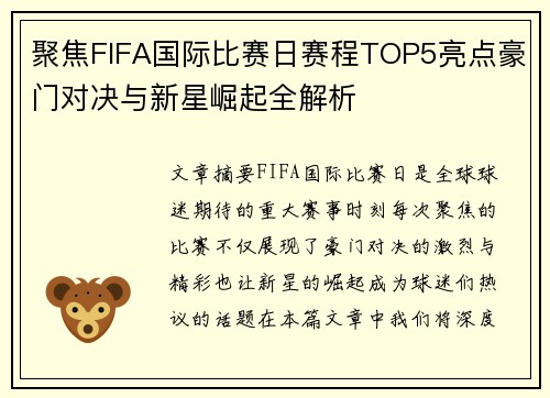 聚焦FIFA国际比赛日赛程TOP5亮点豪门对决与新星崛起全解析 聚焦FIFA国际比赛日赛程TOP5亮点豪门对决与新星崛起全解析