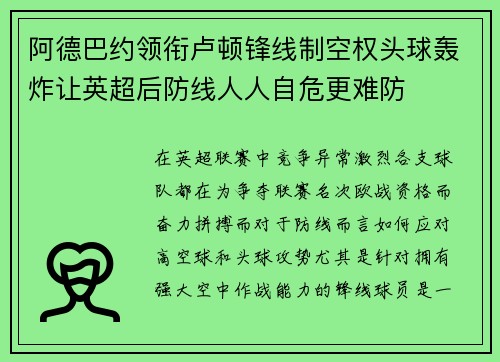 阿德巴约领衔卢顿锋线制空权头球轰炸让英超后防线人人自危更难防