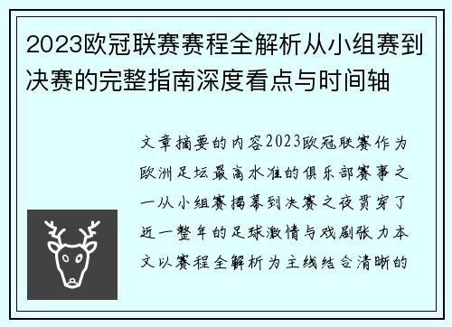 2023欧冠联赛赛程全解析从小组赛到决赛的完整指南深度看点与时间轴 2023欧冠联赛赛程全解析从小组赛到决赛的完整指南深度看点与时间轴