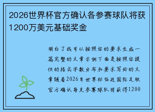 2026世界杯官方确认各参赛球队将获1200万美元基础奖金 2026世界杯官方确认各参赛球队将获1200万美元基础奖金